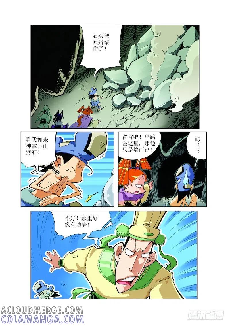 《济公传奇》108 第2页