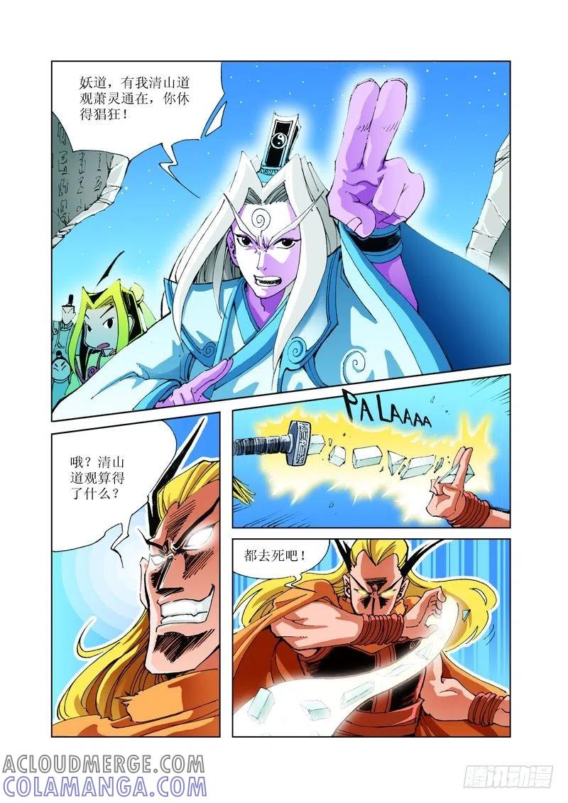 《济公传奇》108 第10页
