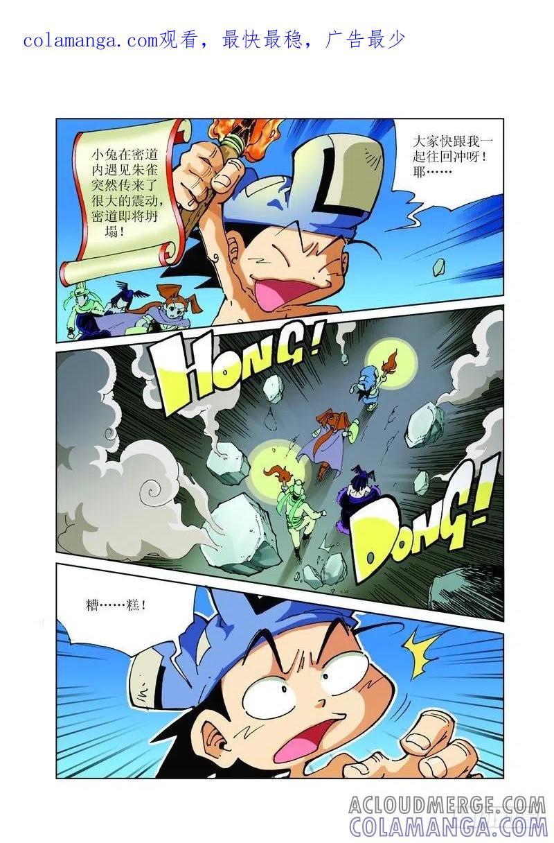 《济公传奇》108 第1页