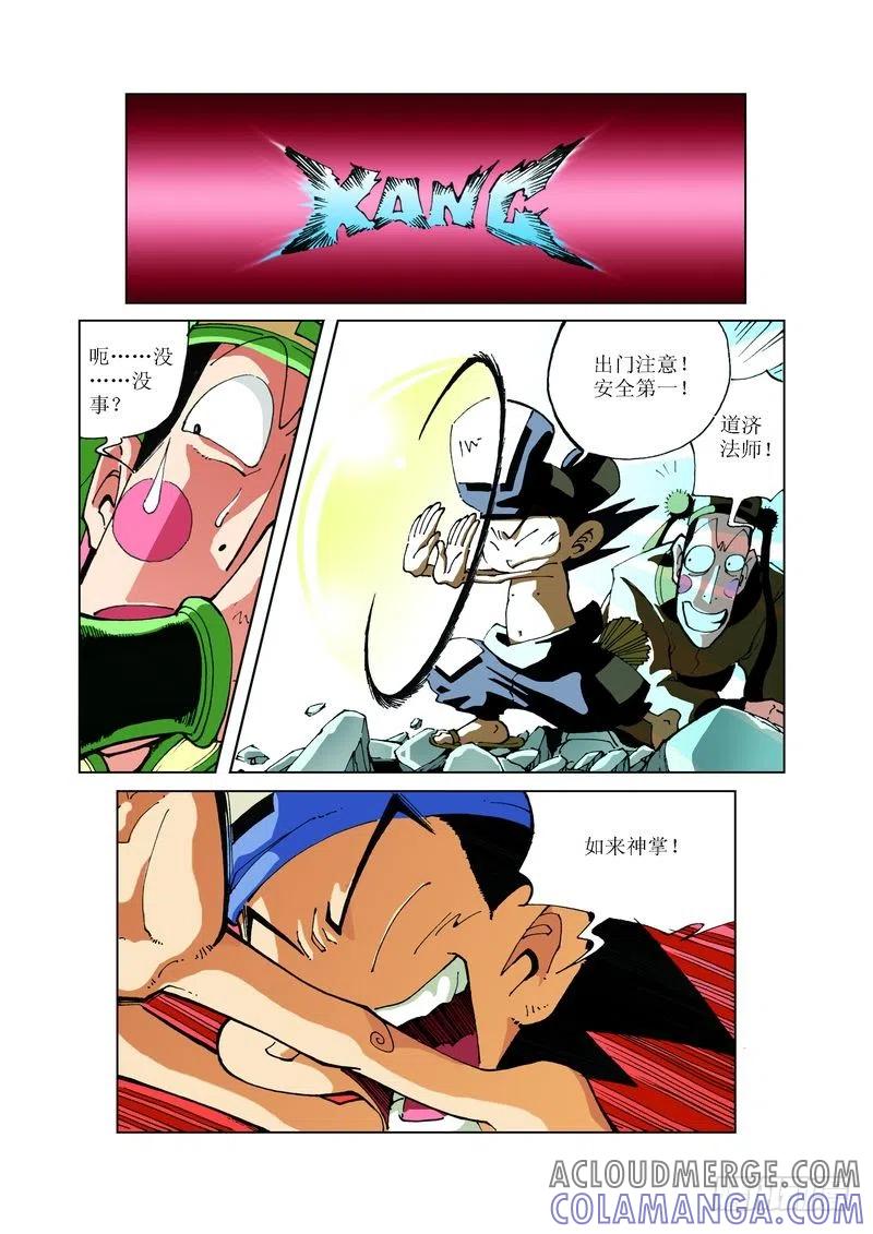 《济公传奇》108 第6页