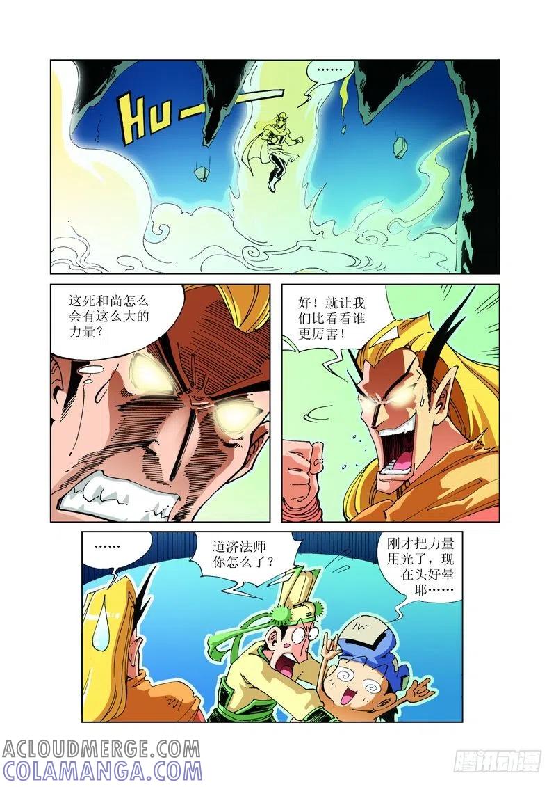 《济公传奇》108 第8页