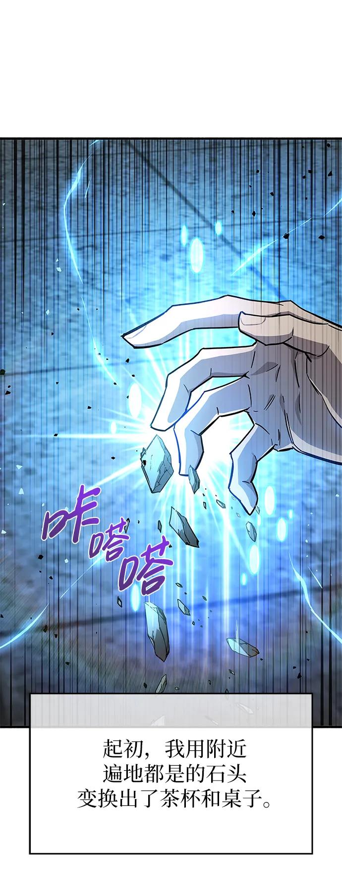 《隐瞒黑历史的玩家》第10话 第64页