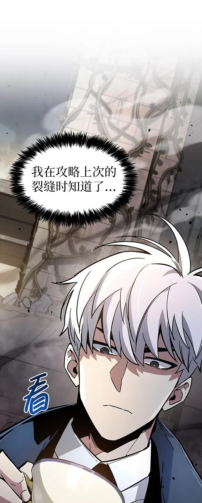 《隐瞒黑历史的玩家》第10话 第60页