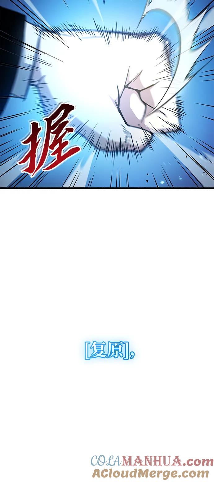 《隐瞒黑历史的玩家》第10话 第77页