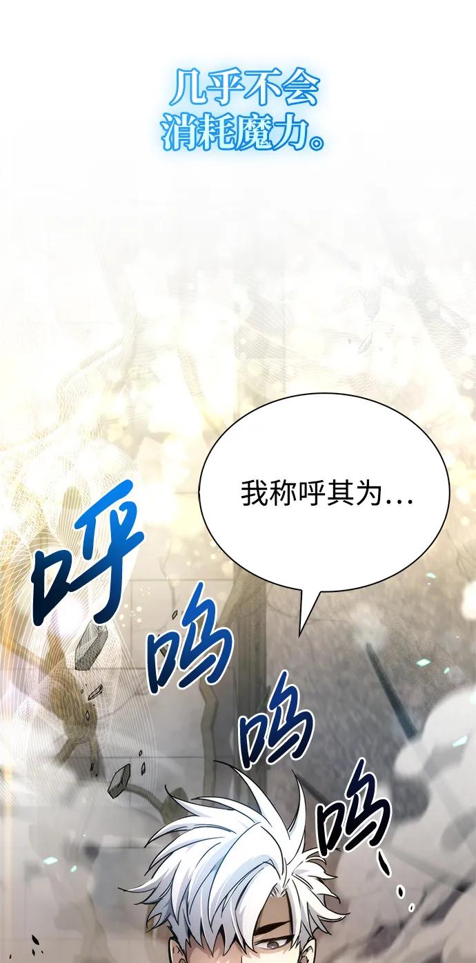 《隐瞒黑历史的玩家》第10话 第80页