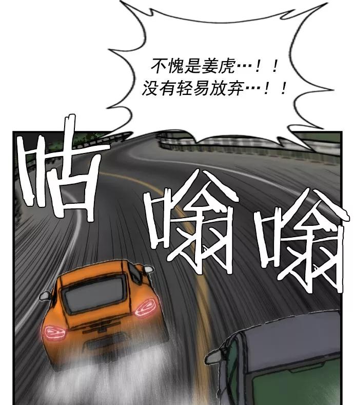 《午夜狂飙》第11话 第104页