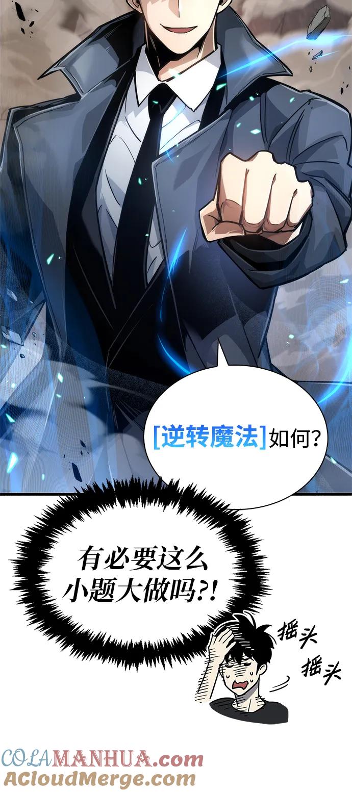 《隐瞒黑历史的玩家》第10话 第81页