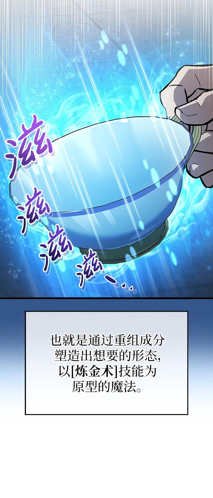 《隐瞒黑历史的玩家》第10话 第63页
