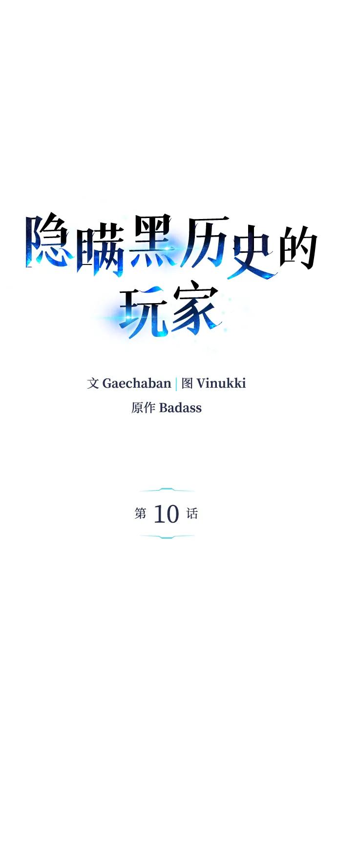 《隐瞒黑历史的玩家》第10话 第2页