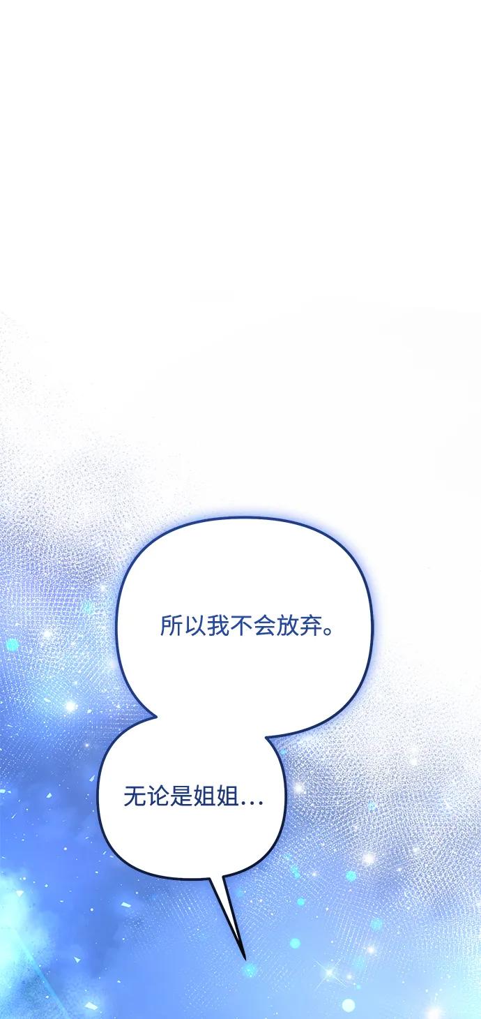 《身患绝症的天才黑暗骑士》第2季 第19话 第94页