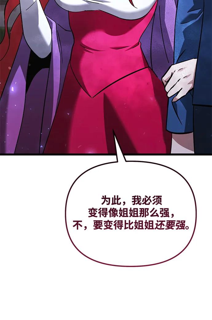 《身患绝症的天才黑暗骑士》第2季 第19话 第92页