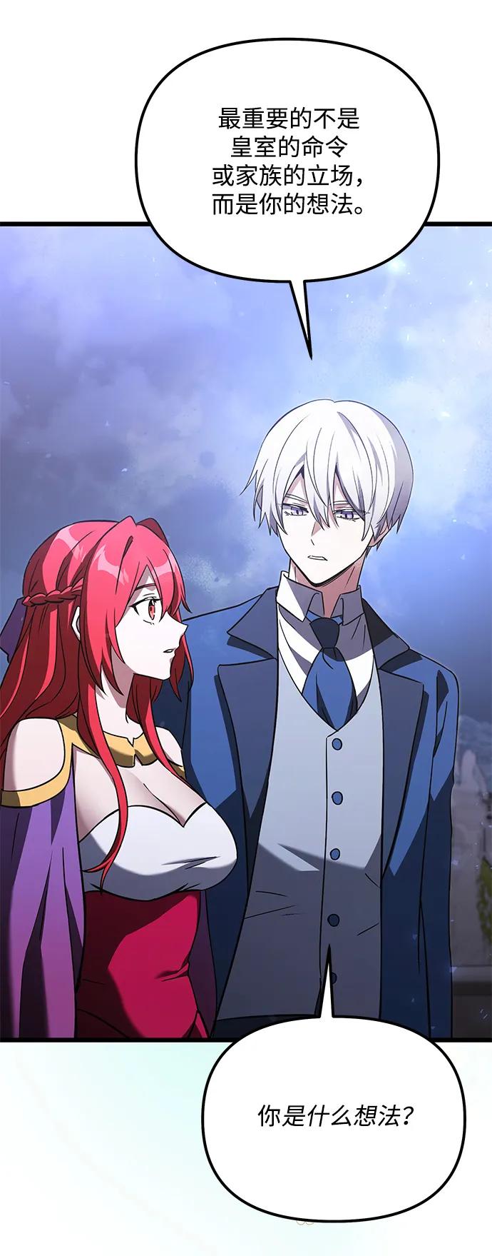 《身患绝症的天才黑暗骑士》第2季 第19话 第66页