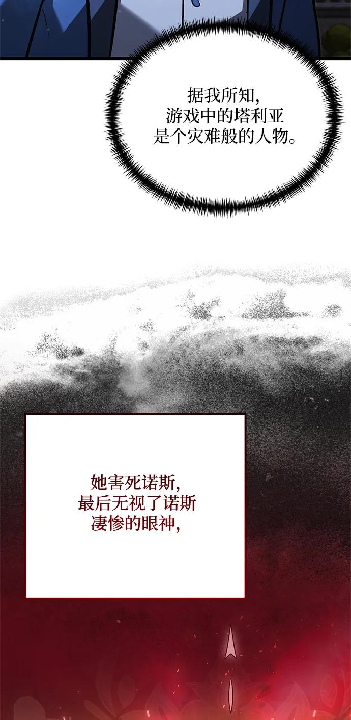 《身患绝症的天才黑暗骑士》第2季 第19话 第71页