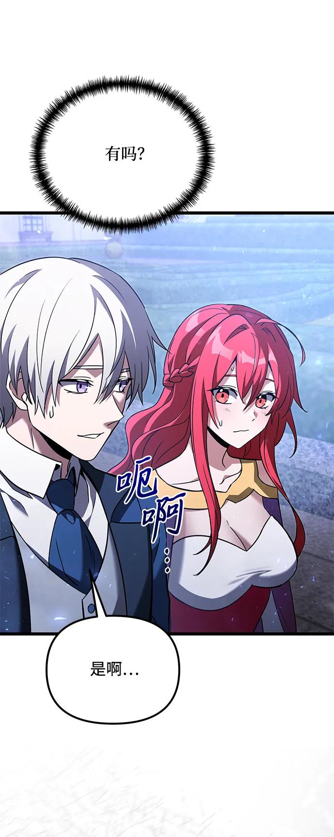 《身患绝症的天才黑暗骑士》第2季 第19话 第43页
