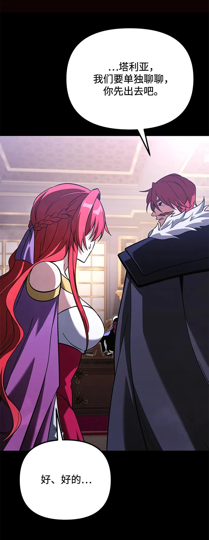《身患绝症的天才黑暗骑士》第2季 第19话 第55页