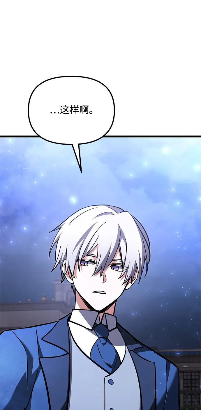 《身患绝症的天才黑暗骑士》第2季 第19话 第70页