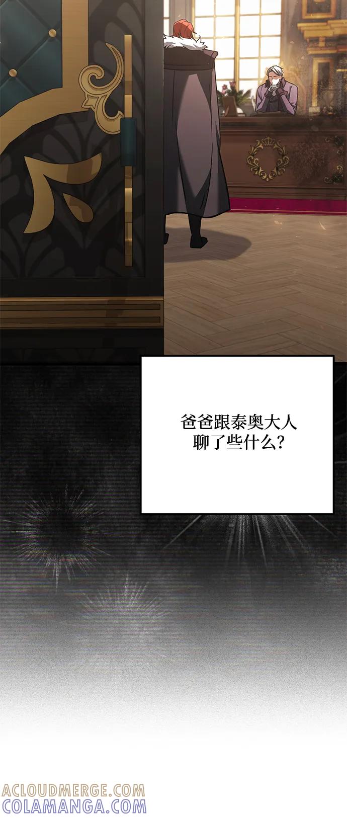 《身患绝症的天才黑暗骑士》第2季 第19话 第65页
