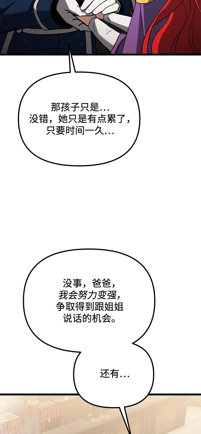 《身患绝症的天才黑暗骑士》第2季 第19话 第104页