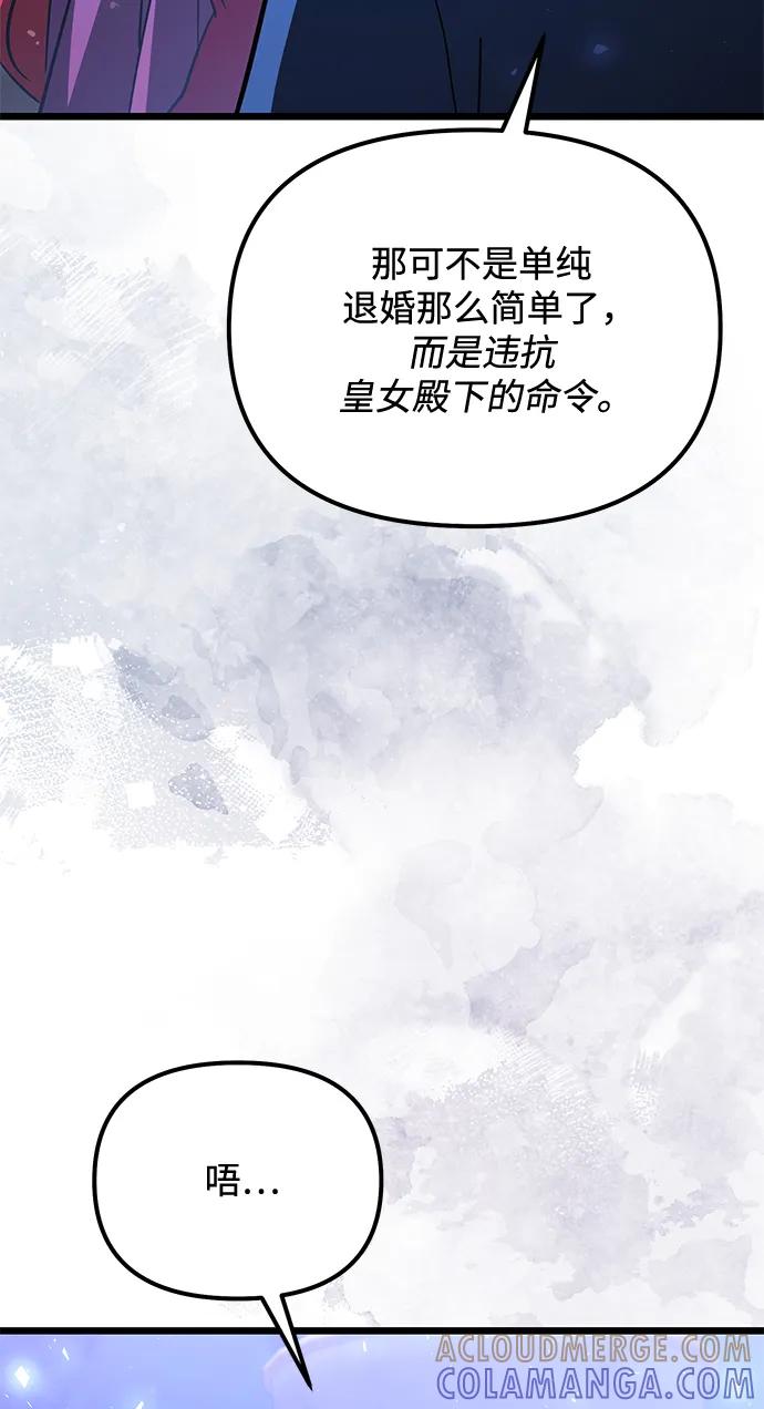 《身患绝症的天才黑暗骑士》第2季 第19话 第49页