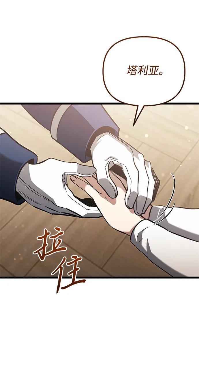 《身患绝症的天才黑暗骑士》第2季 第19话 第102页