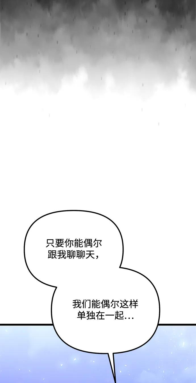 《身患绝症的天才黑暗骑士》第2季 第19话 第80页