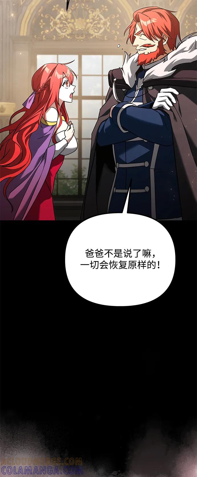 《身患绝症的天才黑暗骑士》第2季 第19话 第61页