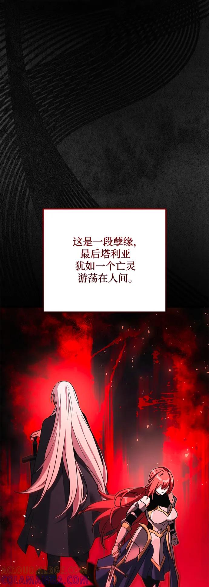 《身患绝症的天才黑暗骑士》第2季 第19话 第73页