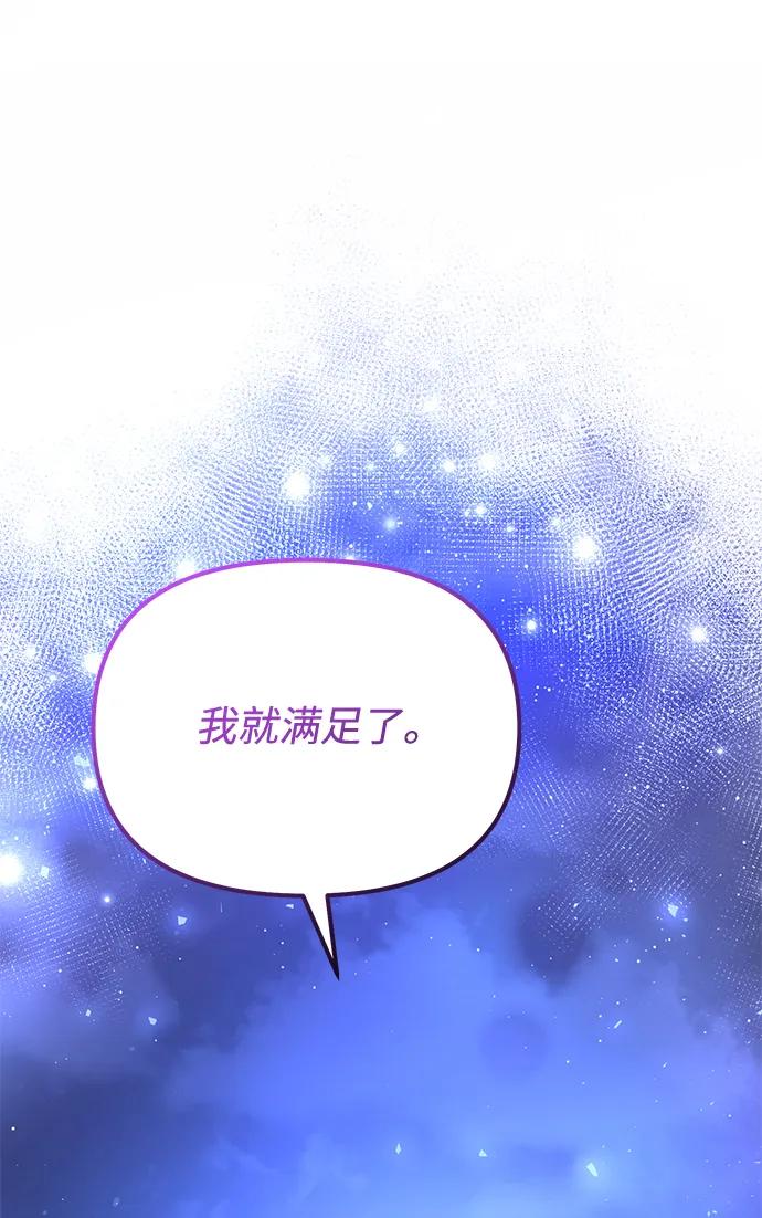 《身患绝症的天才黑暗骑士》第2季 第19话 第82页
