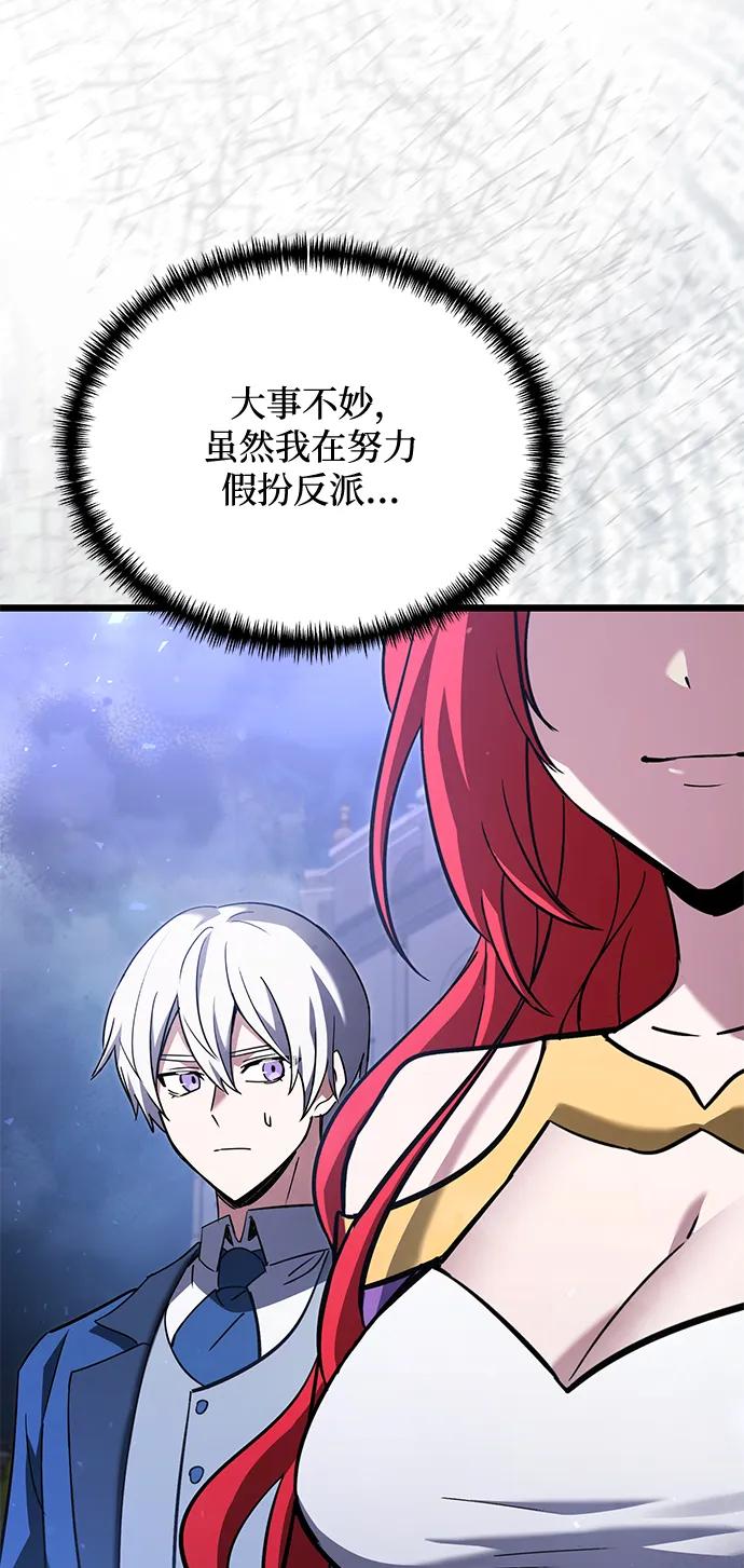 《身患绝症的天才黑暗骑士》第2季 第19话 第44页
