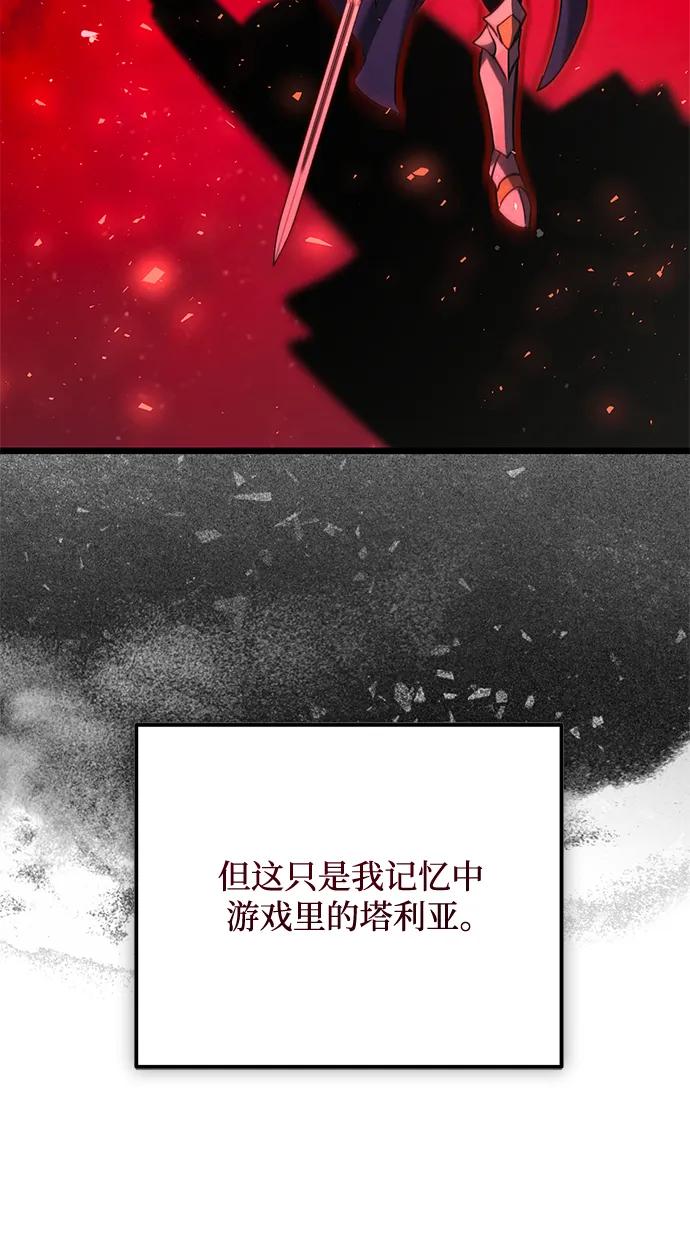 《身患绝症的天才黑暗骑士》第2季 第19话 第74页