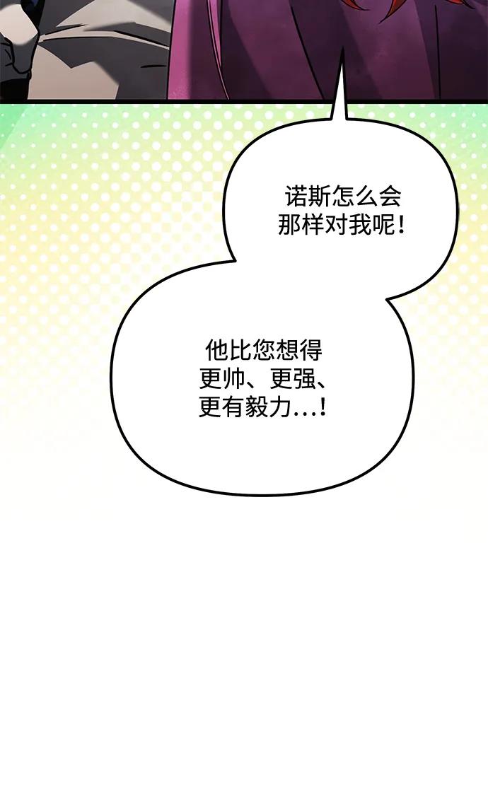《身患绝症的天才黑暗骑士》第2季 第19话 第100页