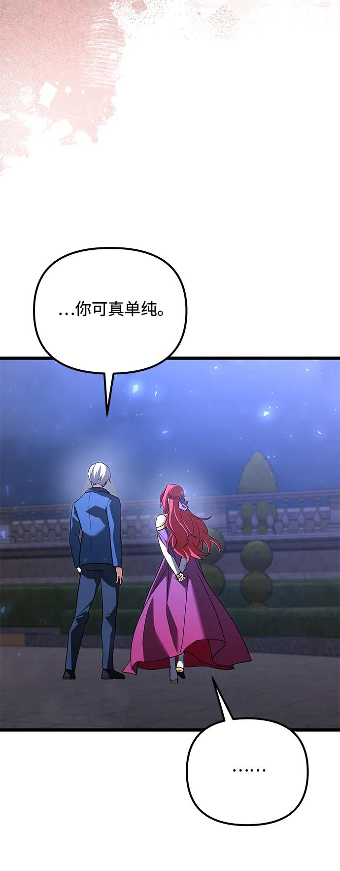 《身患绝症的天才黑暗骑士》第2季 第19话 第86页