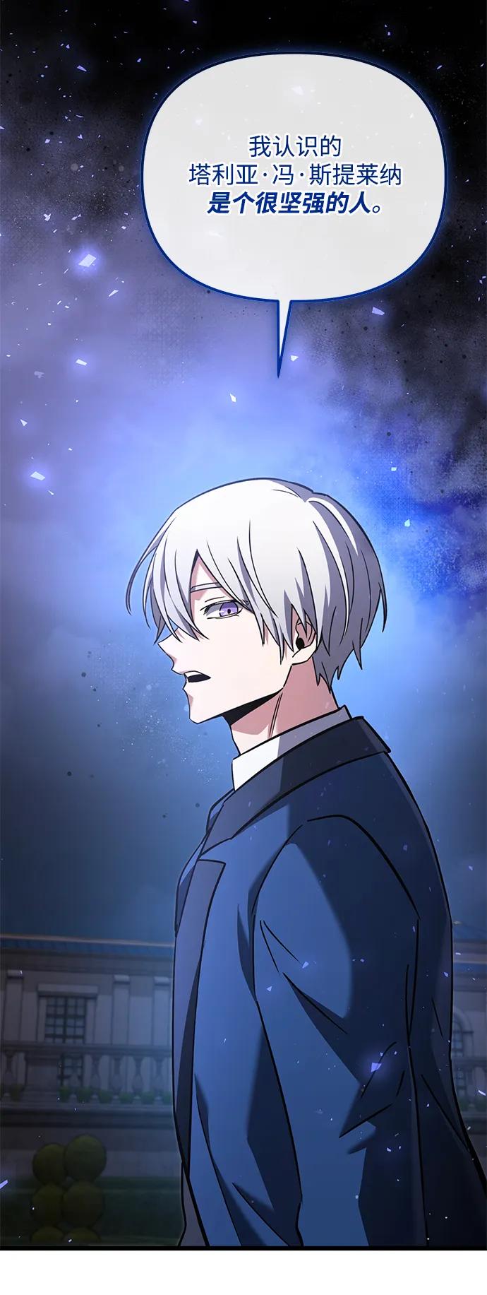《身患绝症的天才黑暗骑士》第2季 第19话 第108页