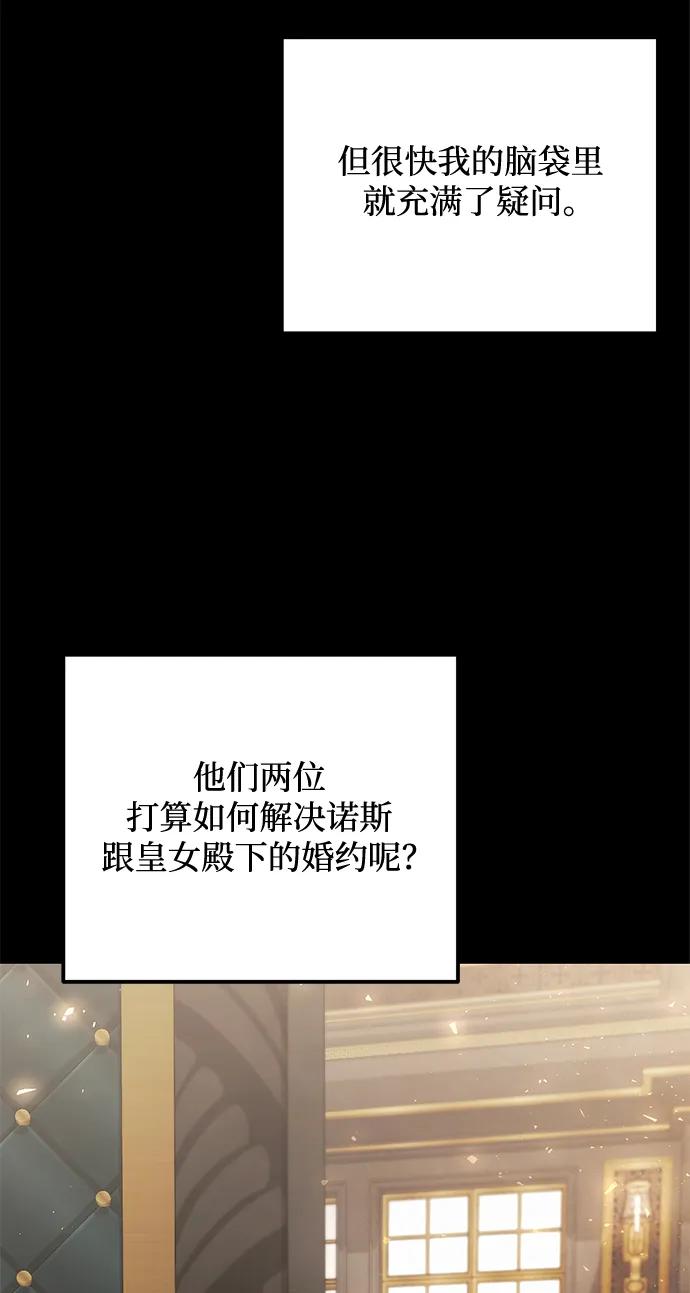 《身患绝症的天才黑暗骑士》第2季 第19话 第64页