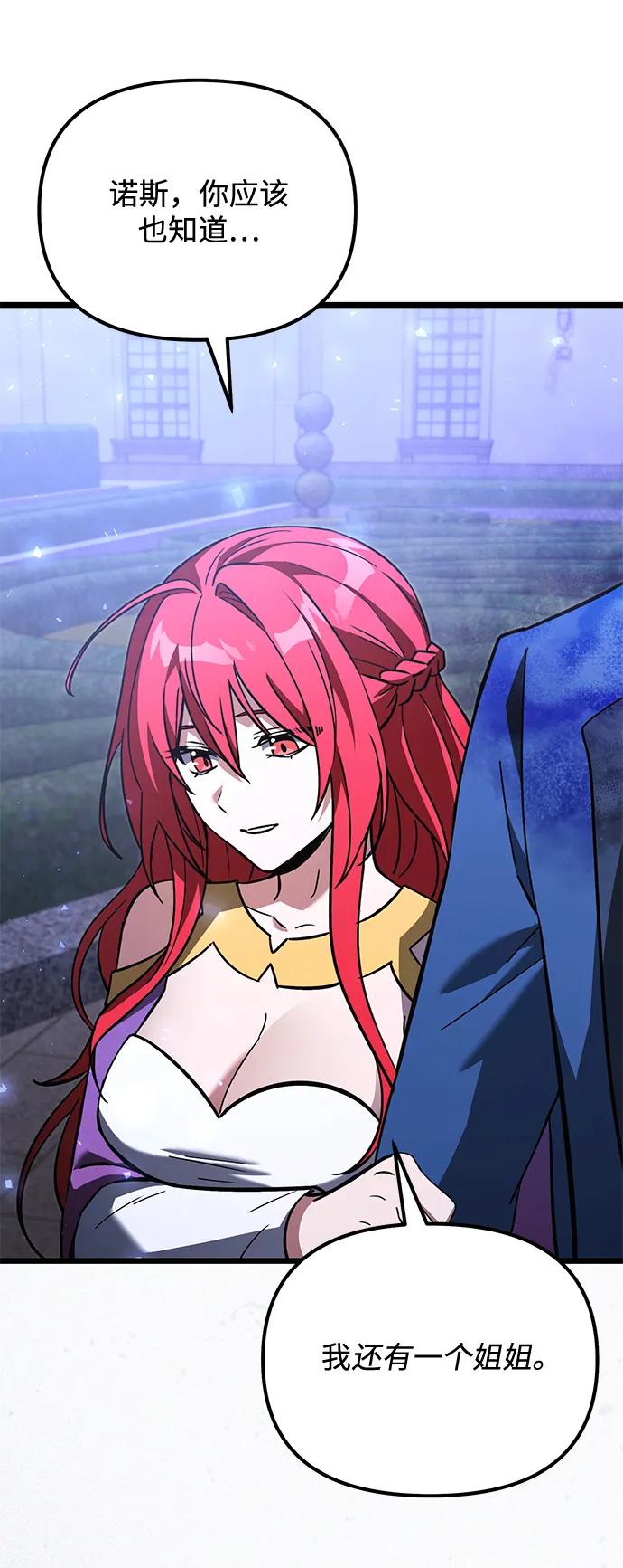 《身患绝症的天才黑暗骑士》第2季 第19话 第88页