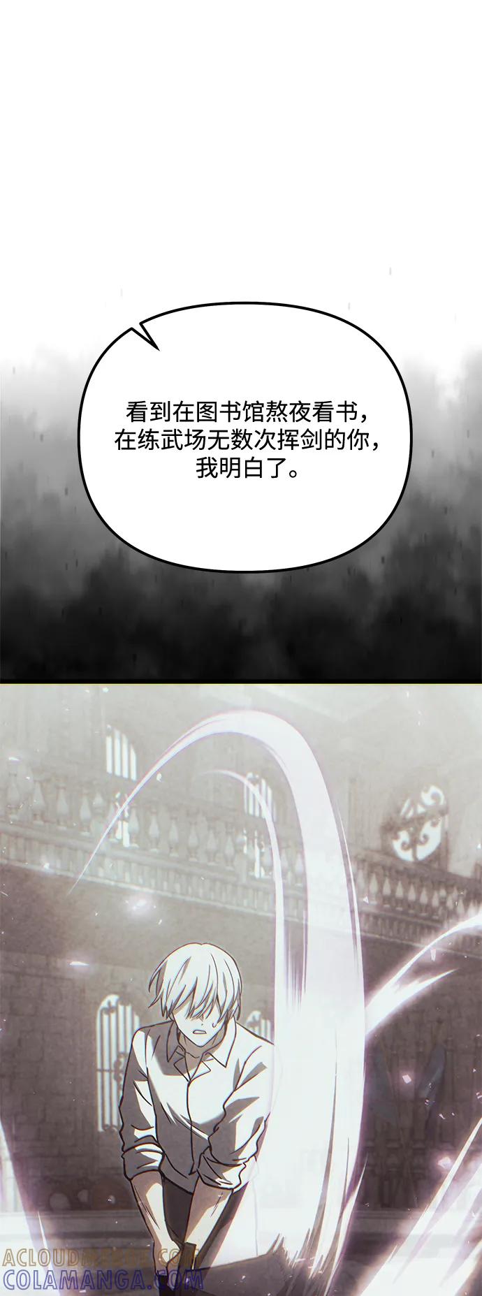 《身患绝症的天才黑暗骑士》第2季 第19话 第77页
