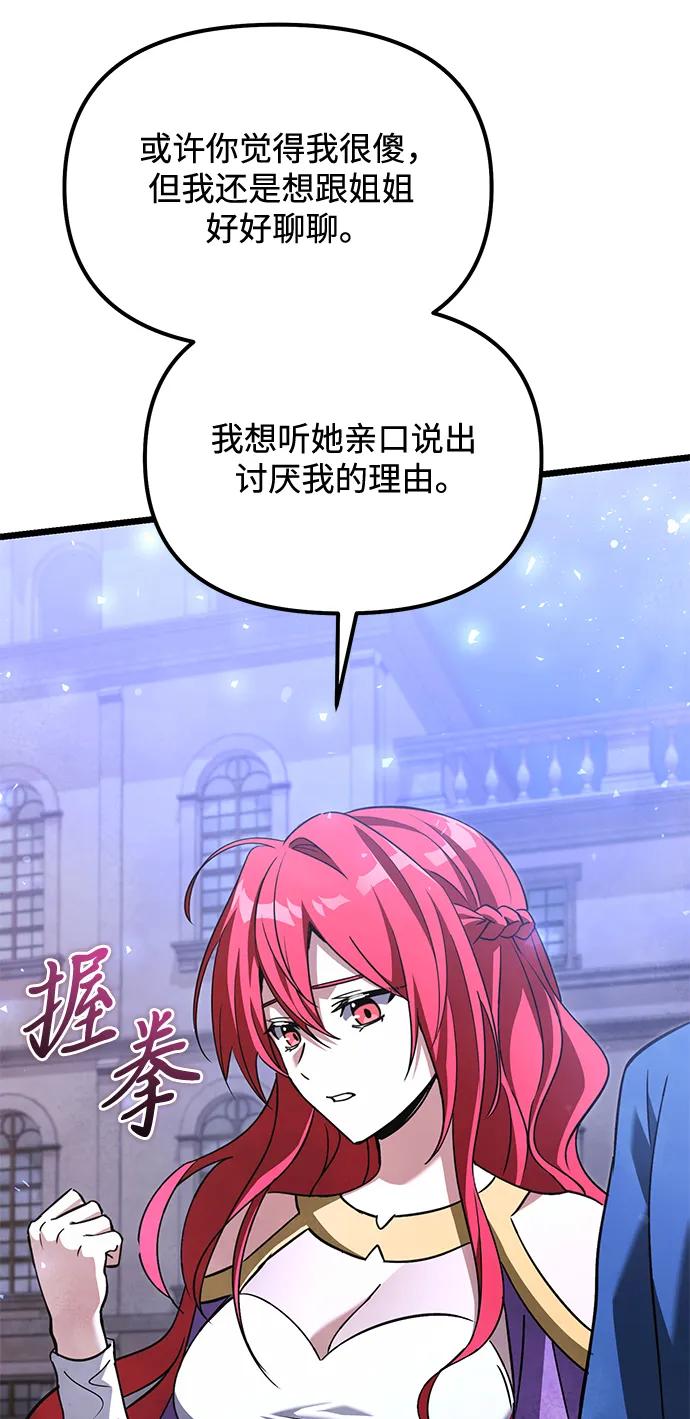 《身患绝症的天才黑暗骑士》第2季 第19话 第91页