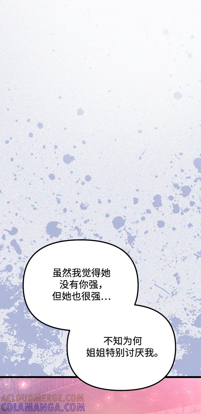 《身患绝症的天才黑暗骑士》第2季 第19话 第89页