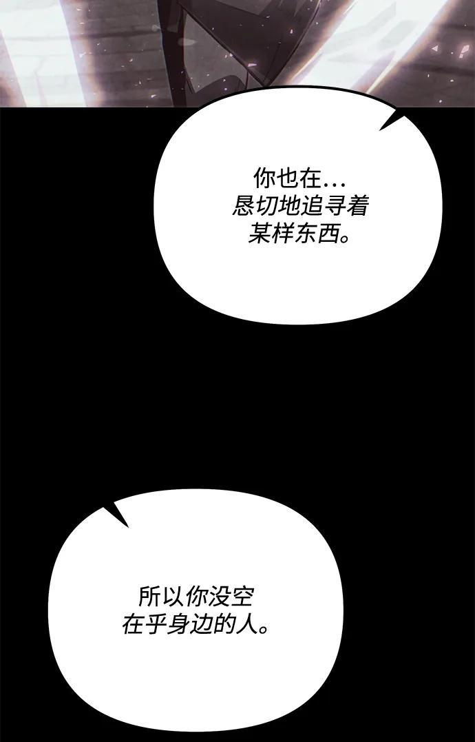 《身患绝症的天才黑暗骑士》第2季 第19话 第78页