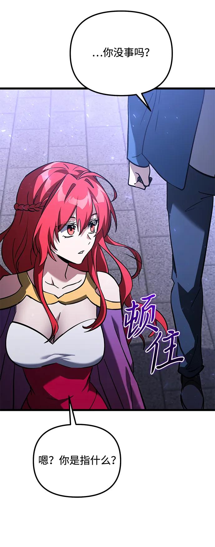 《身患绝症的天才黑暗骑士》第2季 第19话 第47页