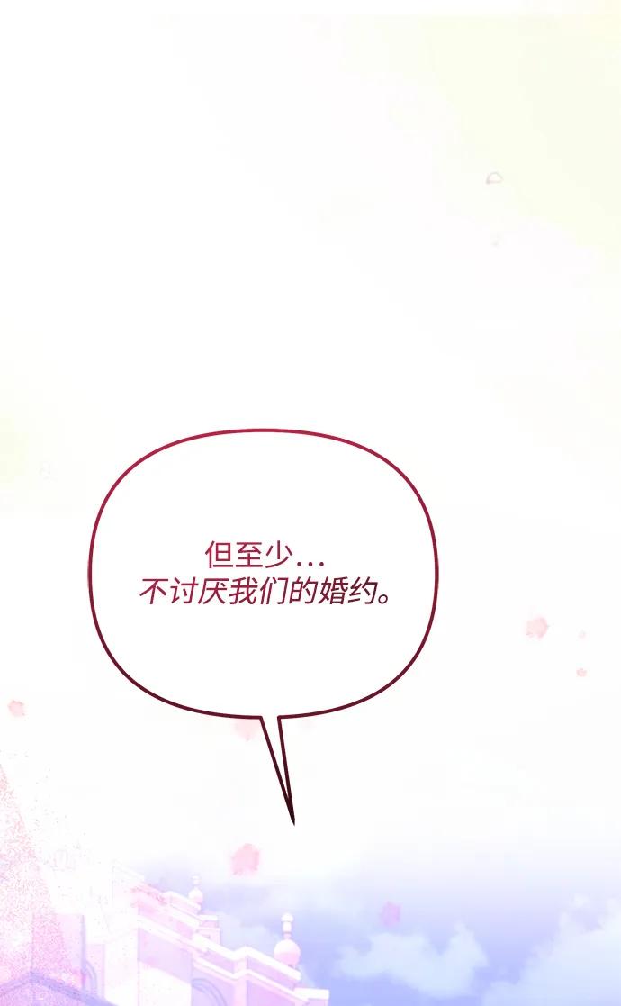 《身患绝症的天才黑暗骑士》第2季 第19话 第68页