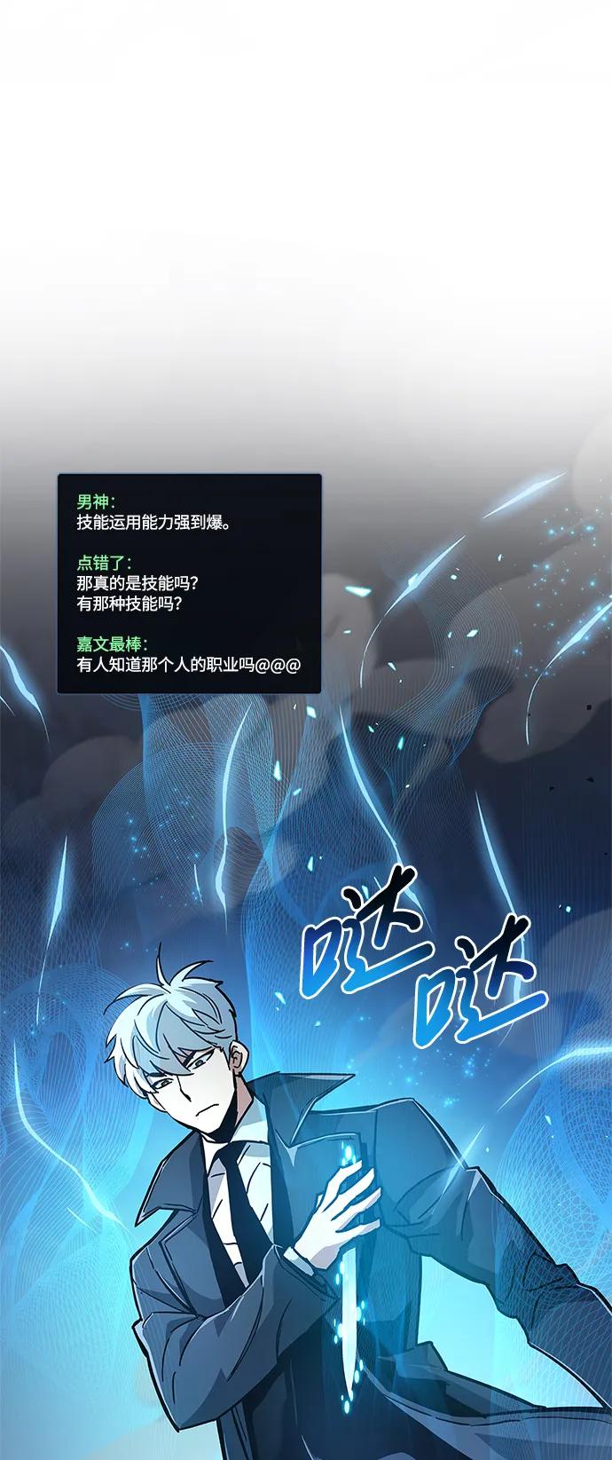 《隐瞒黑历史的玩家》第11话 第88页