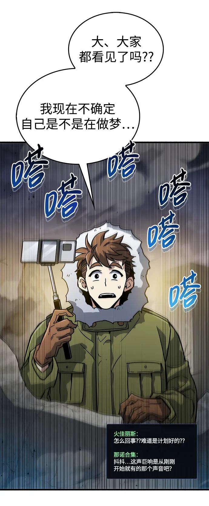 《隐瞒黑历史的玩家》第11话 第87页