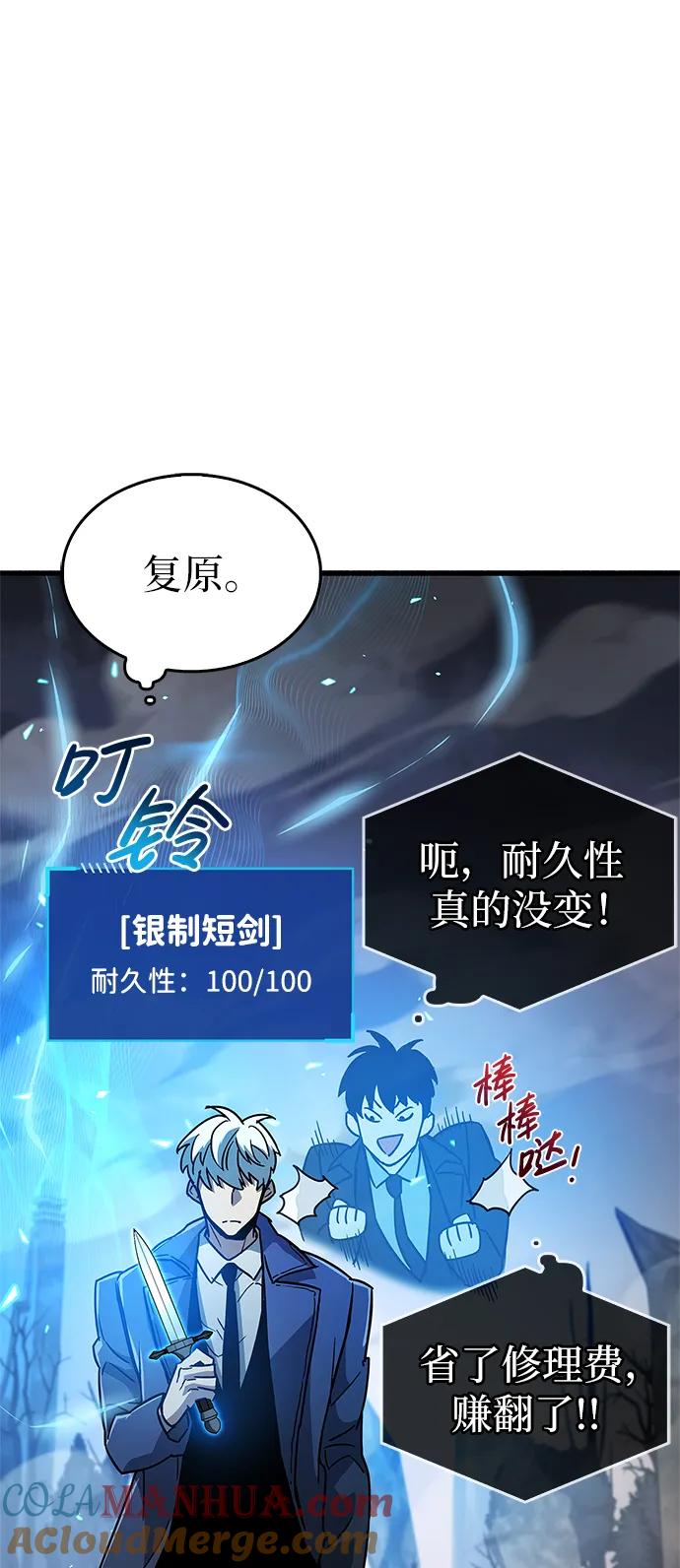 《隐瞒黑历史的玩家》第11话 第101页