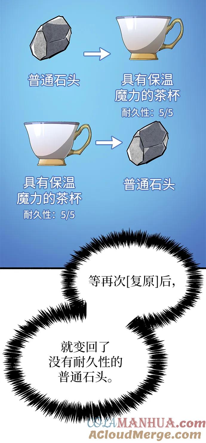 《隐瞒黑历史的玩家》第11话 第97页