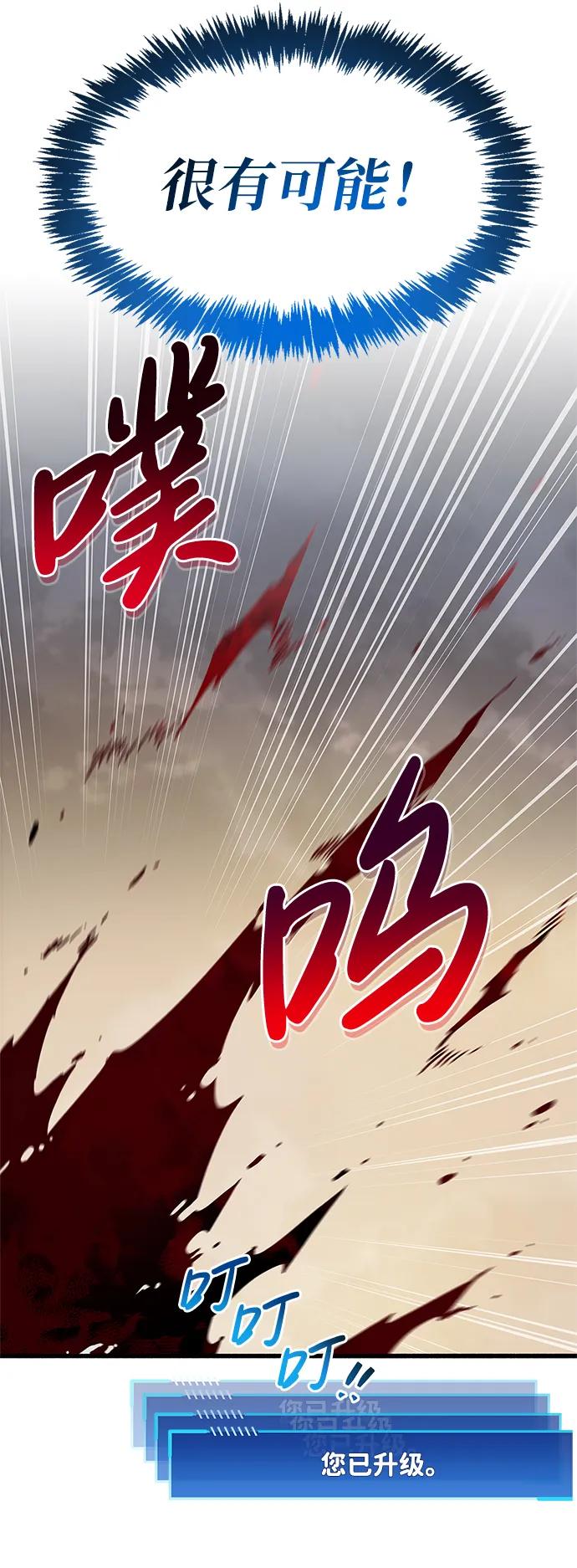 《隐瞒黑历史的玩家》第11话 第100页