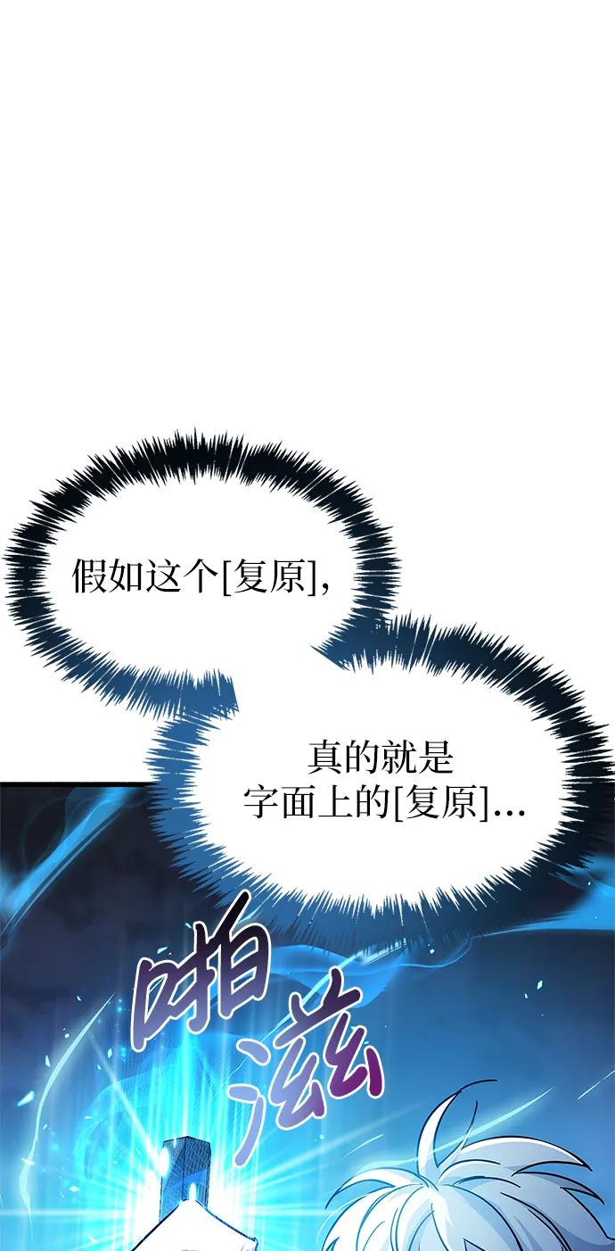 《隐瞒黑历史的玩家》第11话 第98页
