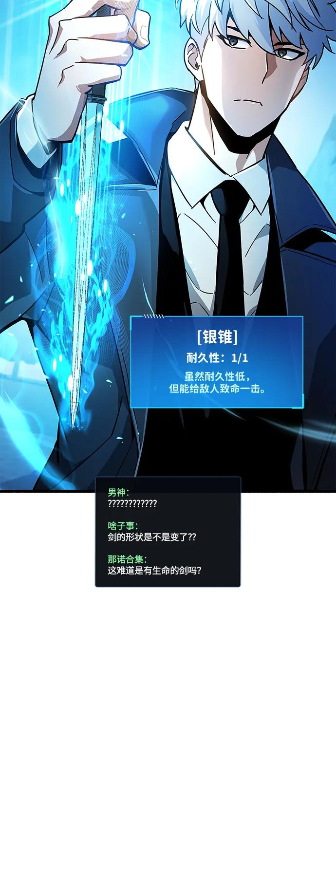 《隐瞒黑历史的玩家》第11话 第99页