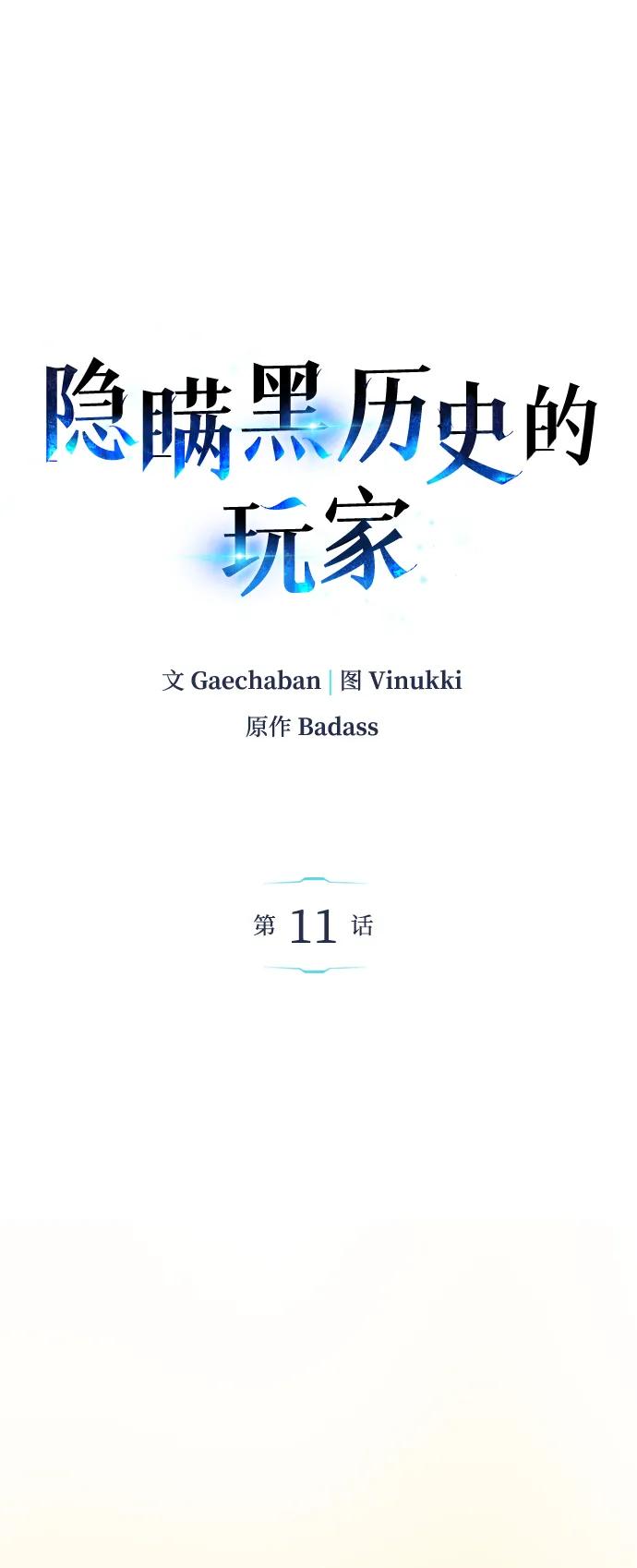 《隐瞒黑历史的玩家》第11话 第39页