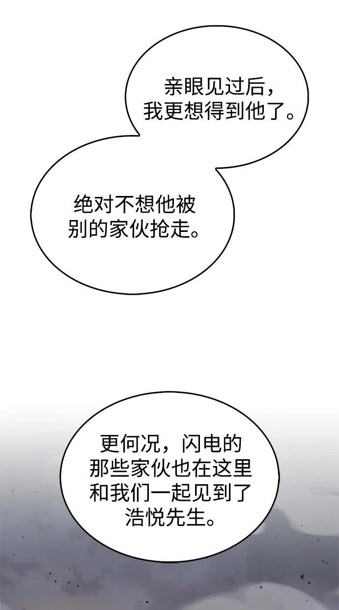 《隐瞒黑历史的玩家》第11话 第108页